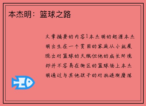 本杰明：篮球之路