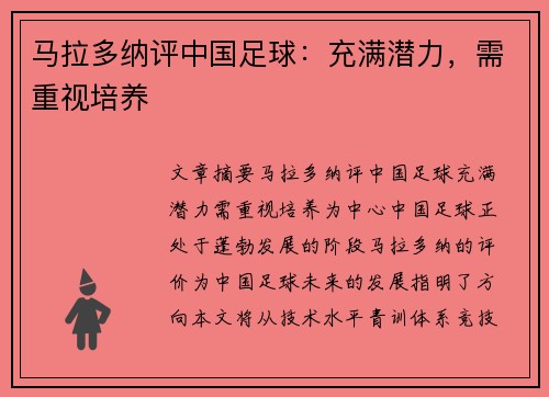 马拉多纳评中国足球：充满潜力，需重视培养
