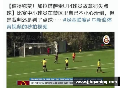 球场动乱！小球员联手袭击裁判事件曝光！